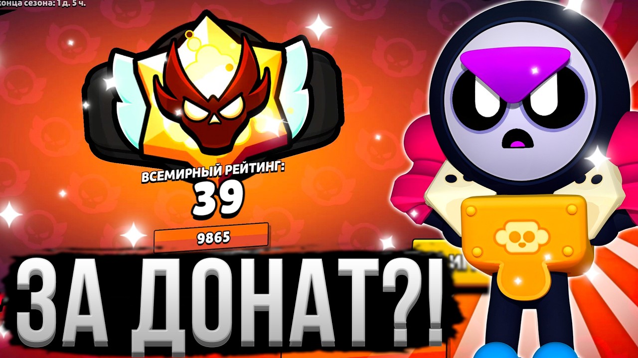 КАК Я ПОЛУЧИЛ МАСТЕРА БЕЗ СКИЛЛА В БРАВЛ СТАРС?! 💵😱 Аккаунт с Донатом в Brawl Stars 5