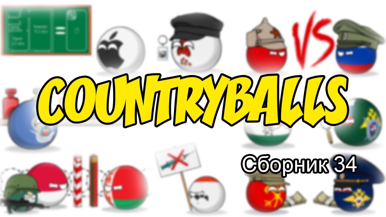 Countryballs ( Сборник 34 )