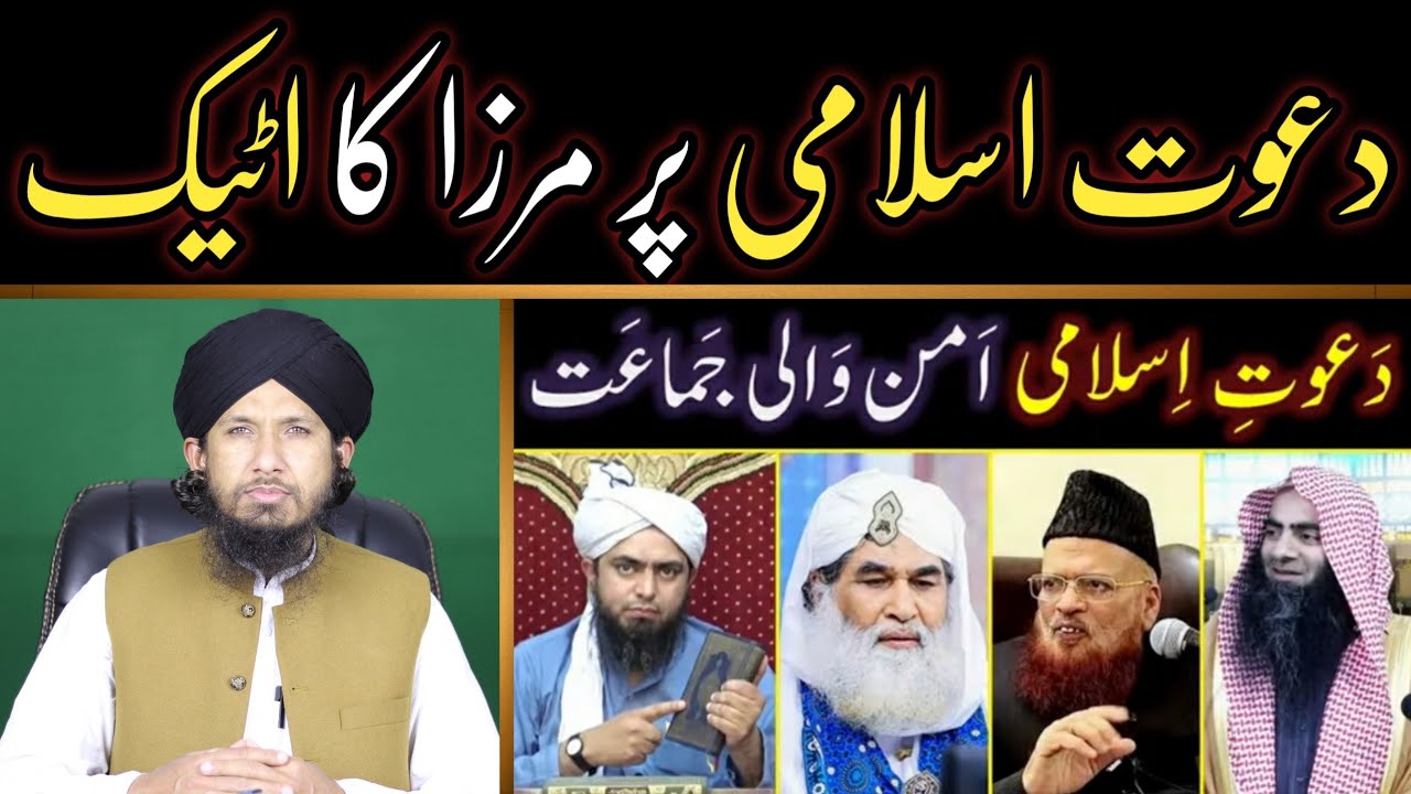 DAWAT E ISLAMI PAR MIRZA KA ATTACK  ENG ALI MIRZA KHADIM HUSSAIN ILYAS QADRI BY MUFTI RASHID RAZVI