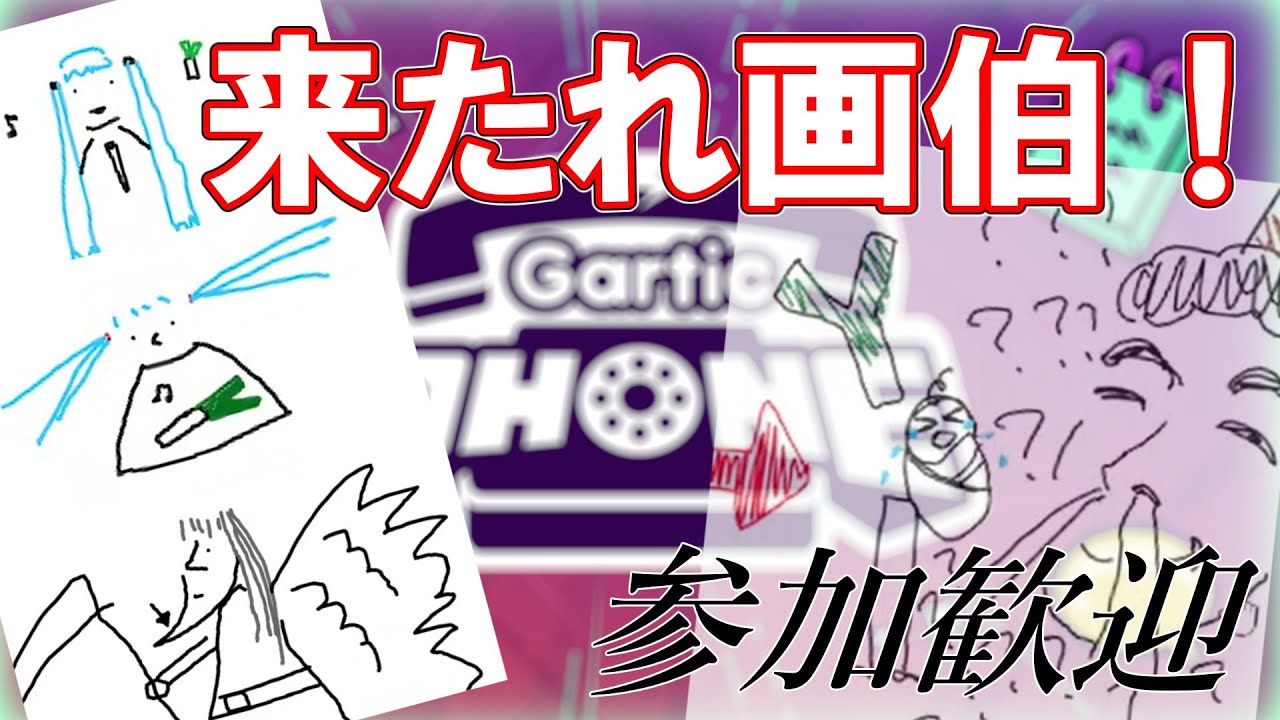 【#9】イラスト好き集まれ！！！【ガーティックフォン他】
