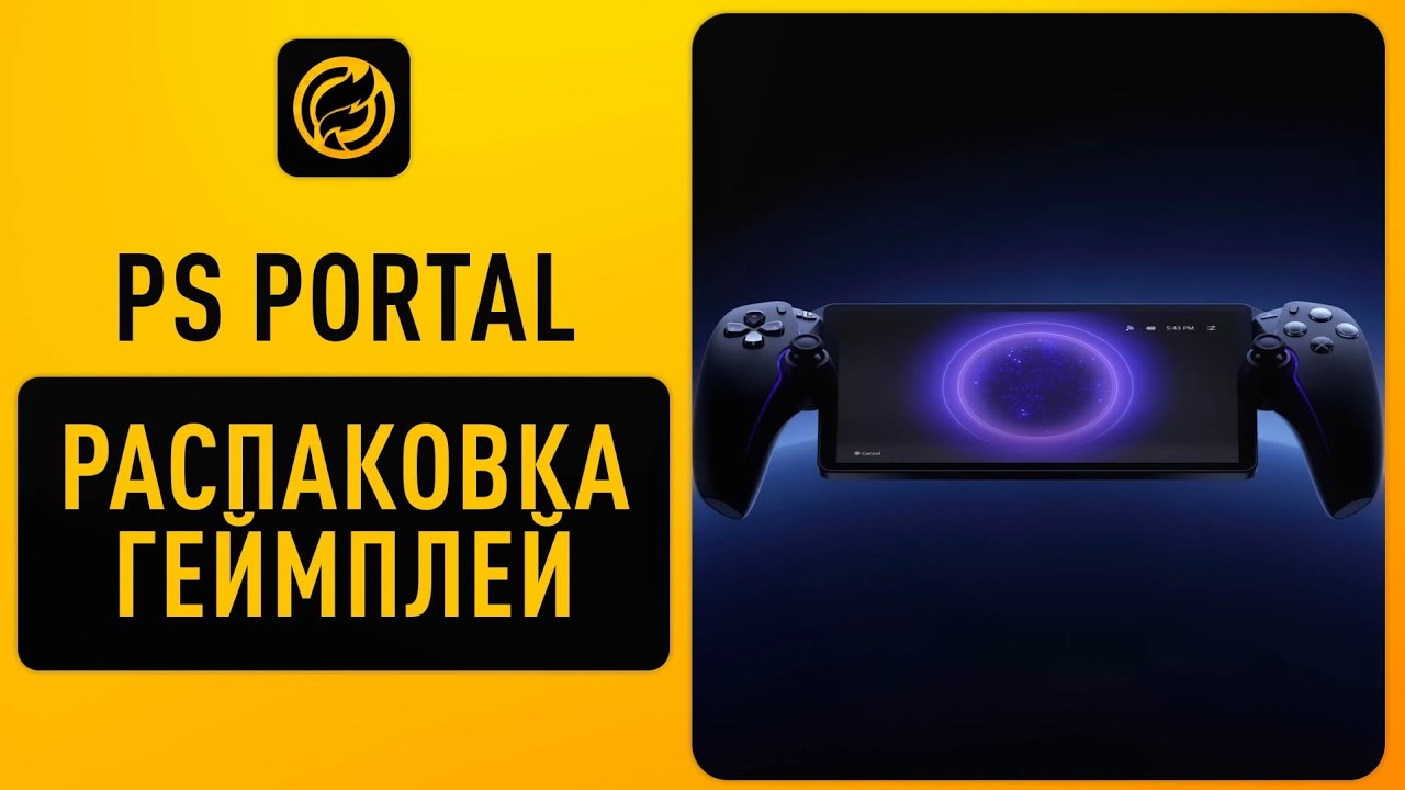 Распаковка и геймплей PS Portal. Тесть стриминга с PS5 и PS Cloud