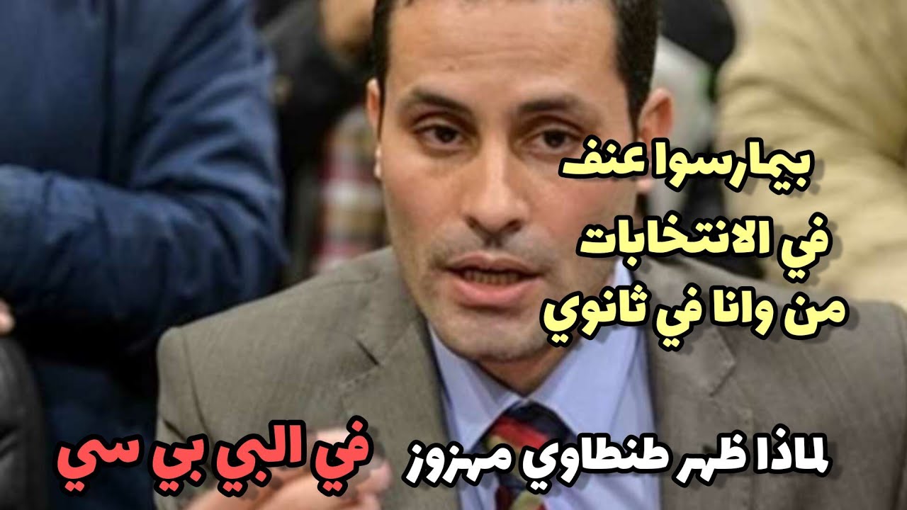 الوجه الاخر للقاء احمد حمدين طنطاوي مع نسمه السعيد علي البي بي سي