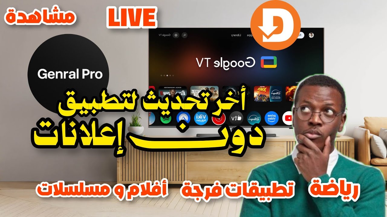 التطبيق الأفضل لشاشات و الهواتف ترفيه و رياضة كود داونلادر