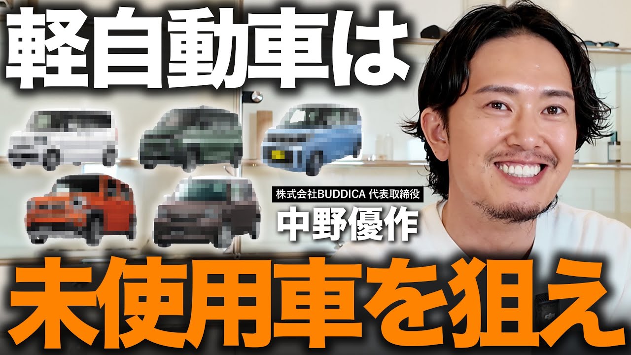 新車と中古車の“買い時”は？1年で最も売れた軽自動車ランキングTOP10！