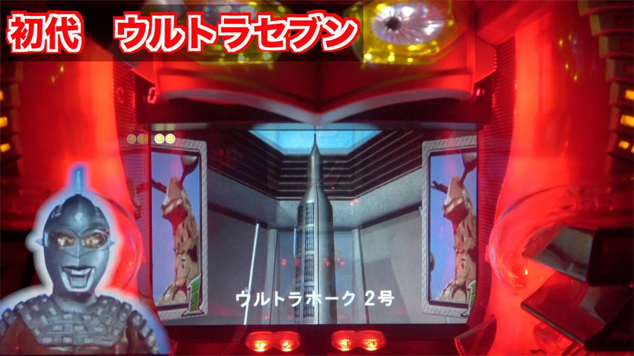 【CRぱちんこウルトラセブン】セブンフラッシュから始まる懐かしの展開