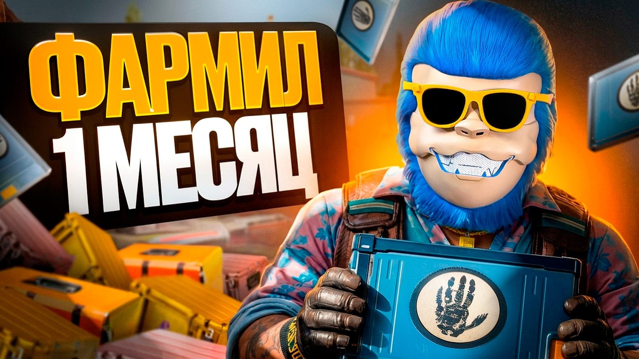 СКОЛЬКО ПРИНЁС ТЕРМИНАЛ ЗА 1 МЕСЯЦ ФАРМА СО 100 ПРАЙМОВ. СКОЛЬКО ПРИНОСИТ ФЕРМА КС2 В 2026 ГОДУ?