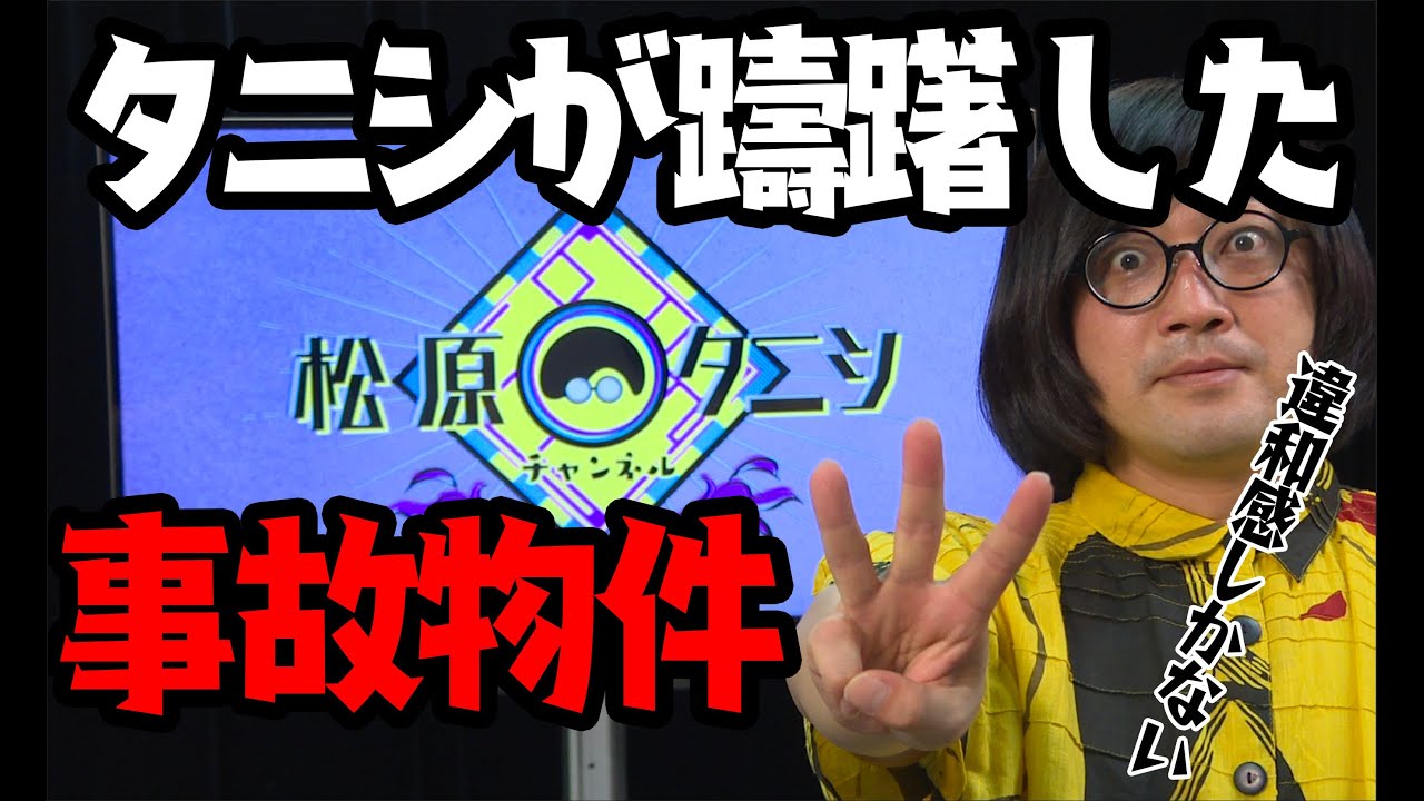 【違和感】タニシでさえ借りなかった事故物件 3選！