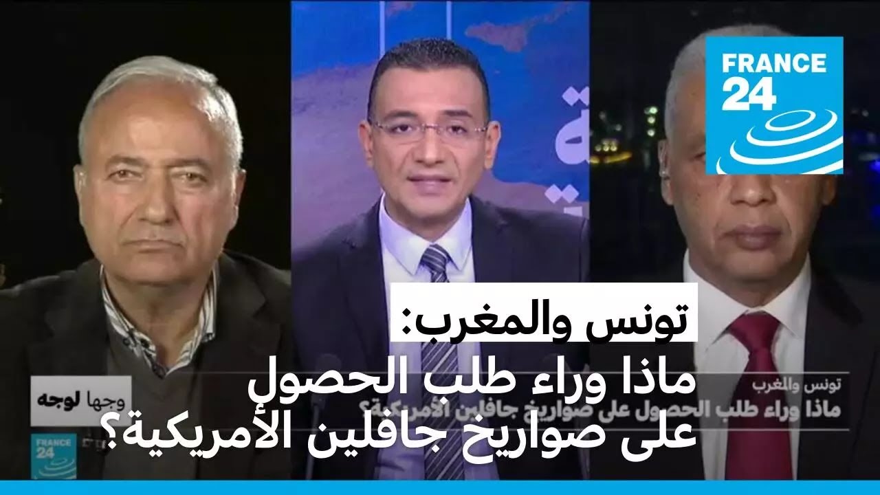 تونس والمغرب: ماذا وراء طلب الحصول على صواريخ جافلين الأمريكية؟