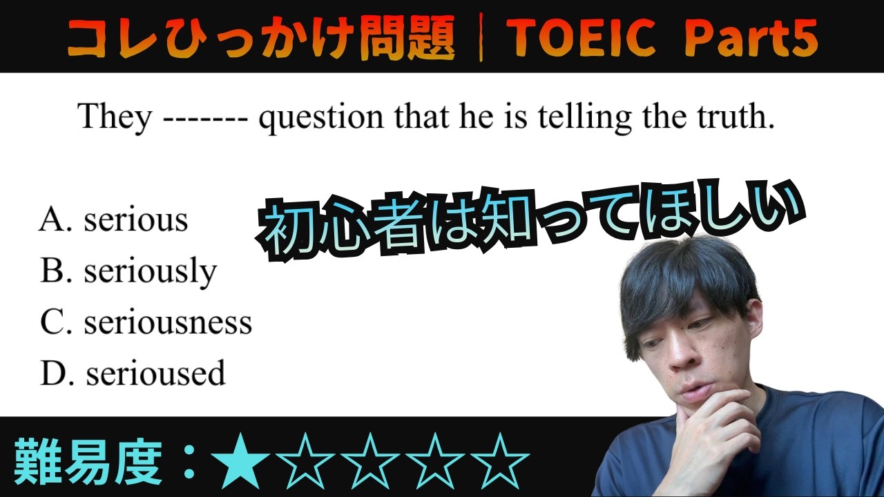 【TOEIC Part5】question を〇詞だと思った瞬間…。