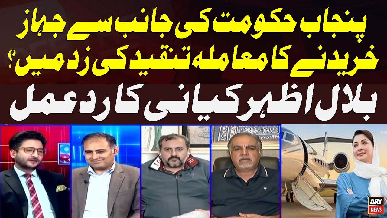Criticism Mounts Over Punjab Govt’s Aircraft Purchase – Bilal Azhar Kayani Responds