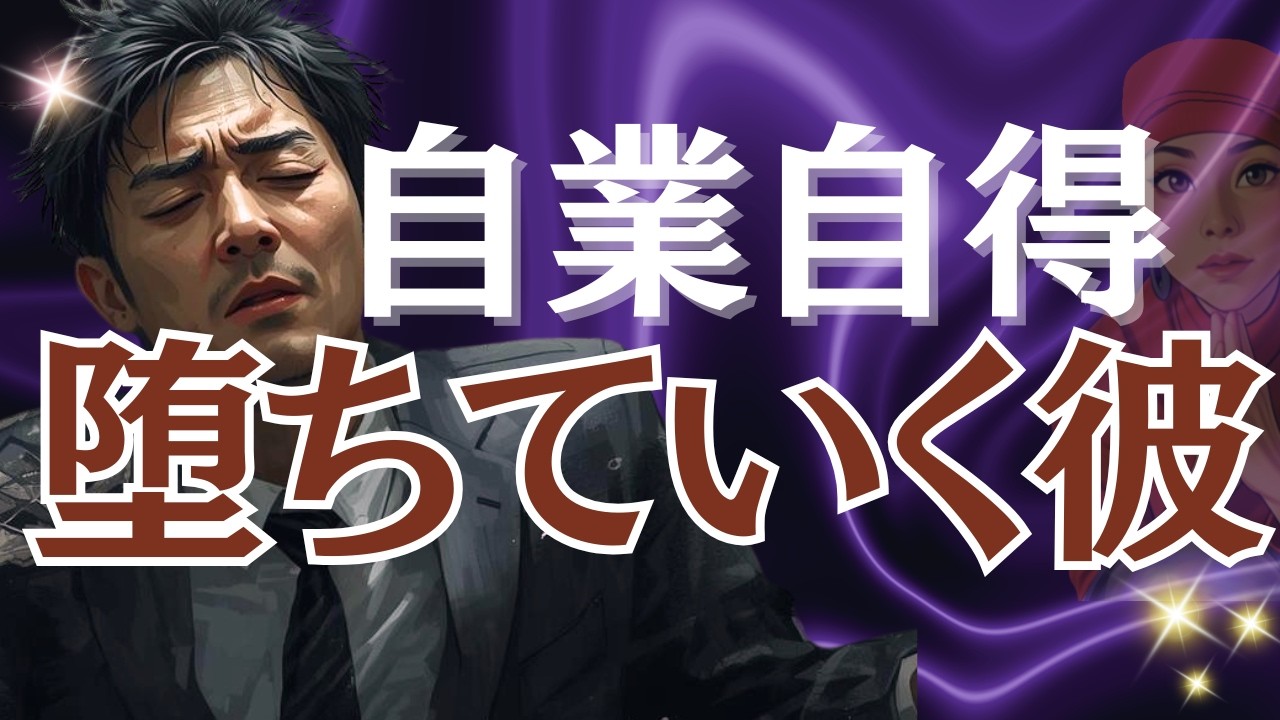 【転落の始まり】裏切りの代償。彼が堕ちていく底なしの絶望💔激辛⚠️
