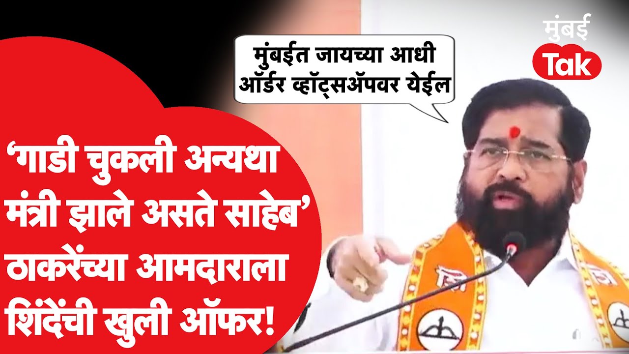 Eknath Shinde Speech: उद्धव ठाकरे यांचे आमदार दिलीप सोपल यांच्यासाठी शिंदे प्रचारात, काय बोलले?