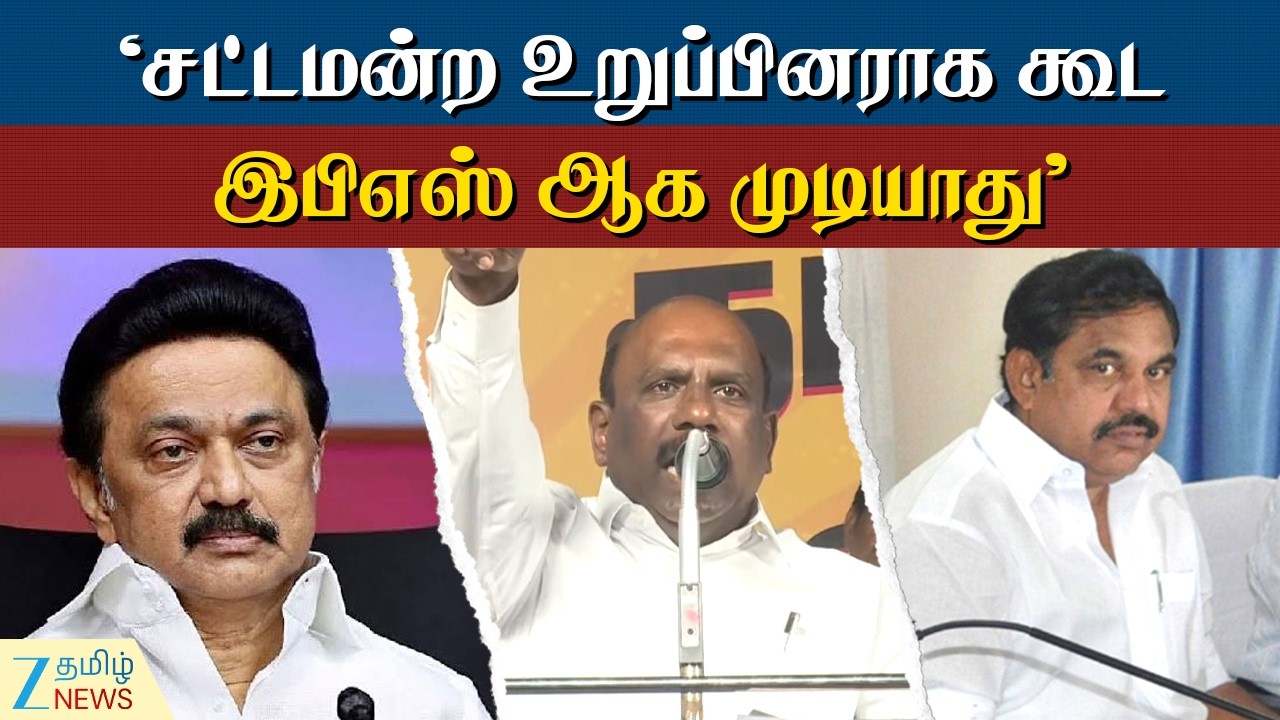 Manoj Pandian | DMK | EPS | முன்னாள் எம்எல்ஏ மனோஜ் பாண்டியன் ஆவேச பேச்சு!