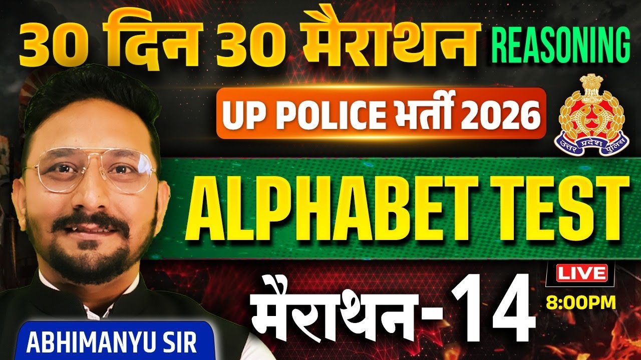 UP Police 2026 Reasoning | Alphabet Test | Complete Practice | 30 Din 30 Marathon 14 | Abhimanyu Sir