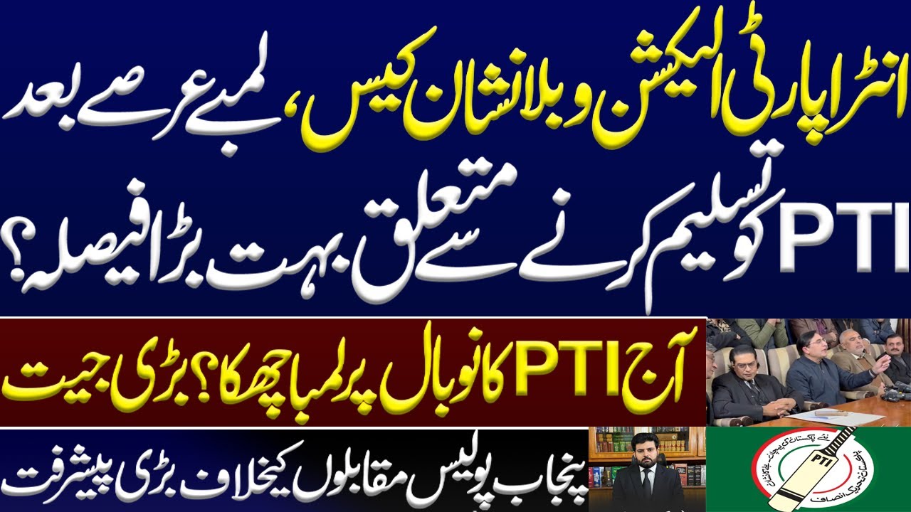Intra-party elections and Bat symbol case, big decision regarding PTI recognition as political party