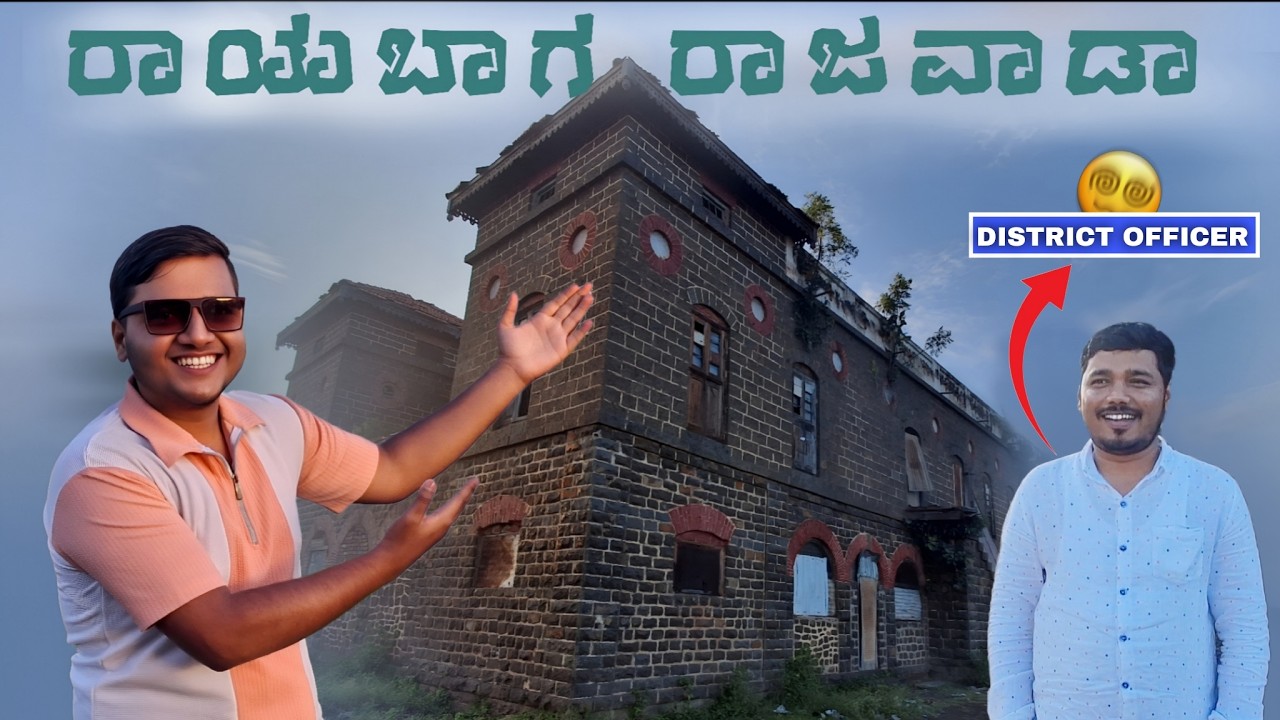 ರಾಜವಾಡ ನೋಡುವಾಗ ಏನಾಯ್ತು ನೋಡಿ 😅😅 || ರಾಯಬಾಗ (RAIBAG) Rajawada || #vlog3