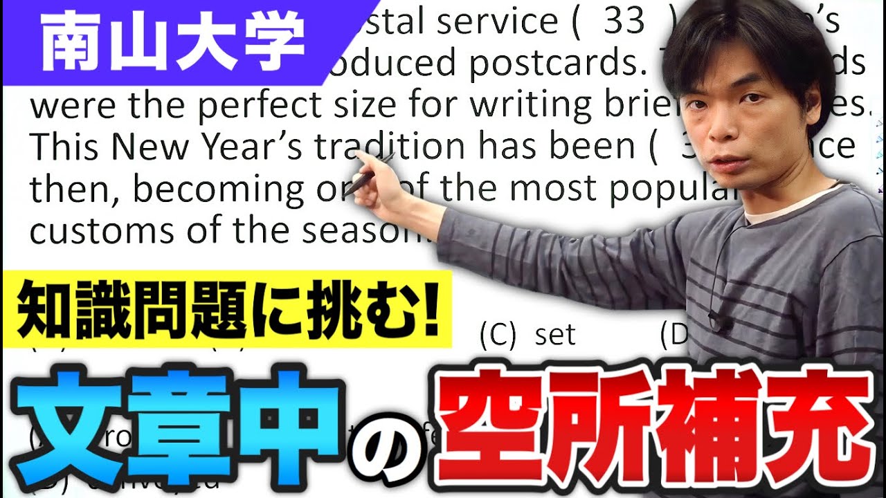 文章中の空所補充問題②南山大学【英語出題形式別演習講座】