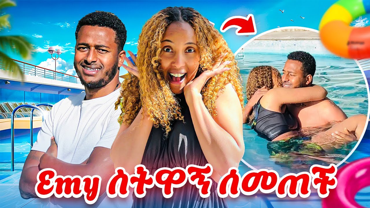 በ valentine❤️ ቀን Emy ጉድ ሆና ነበር😳
