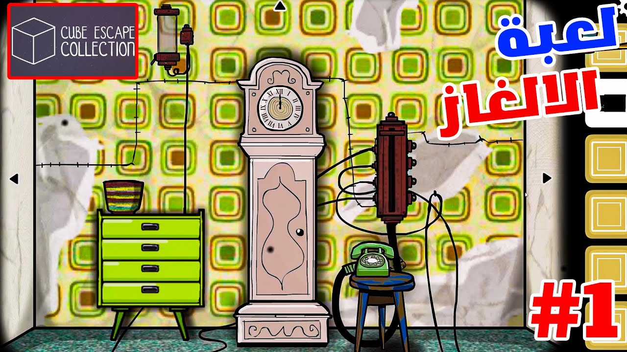 مكعب الالغاز - #1 - Cube Escape Collection