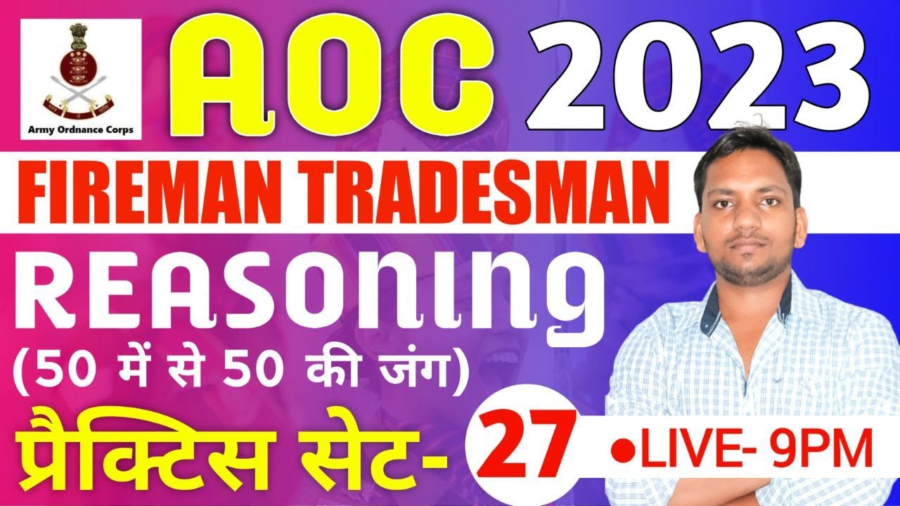 AOC Fireman Tradesman Reasoning Class #27/AOC Fireman Physical Date 2023/AOC Fireman Exam Date 2023