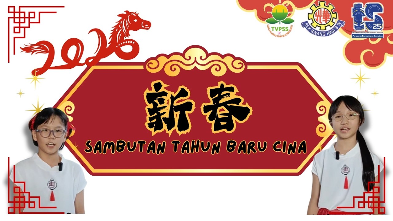 TVPSS SJKC KWANG HWA BUTTERWORTH EPISODE 59-北海光华学校2026年校内新春庆典【金马迎春·春满光华】
