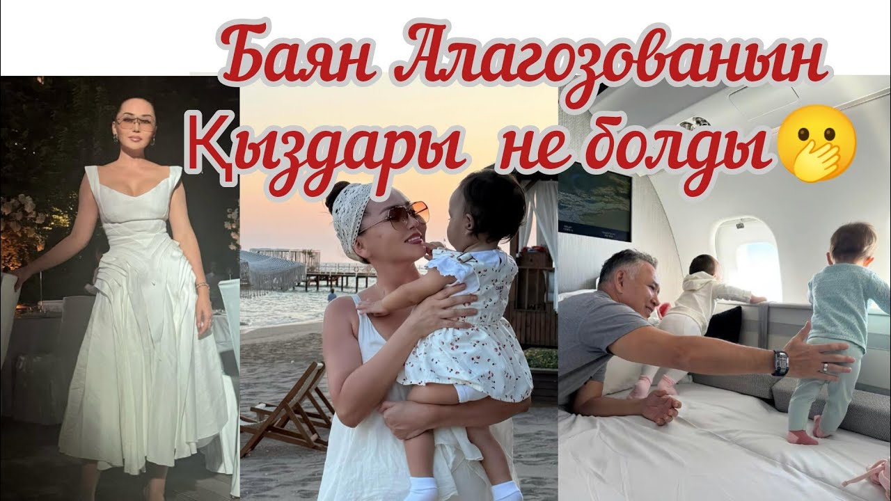 Баянның Тәтті қыздары. Алма мен Алиса