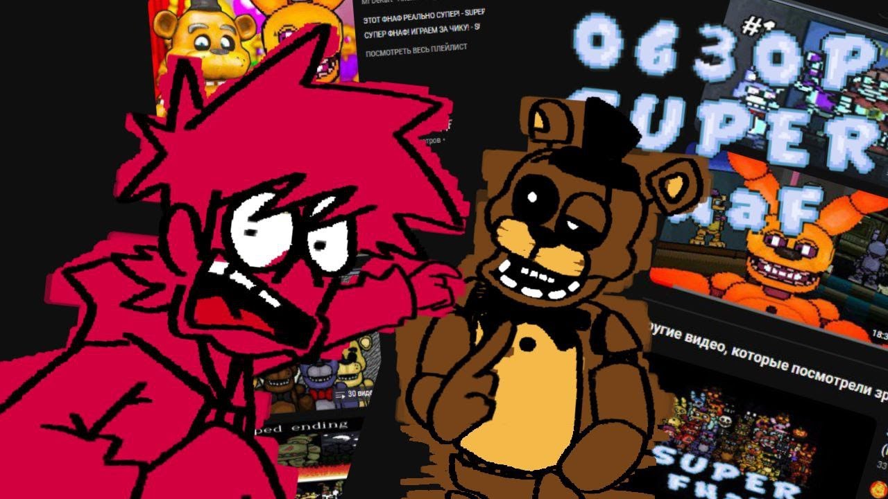 ЛУЧШАЯ ФАН ИГРА ПО ФНАФУ | ОБЗОР Super fnaf