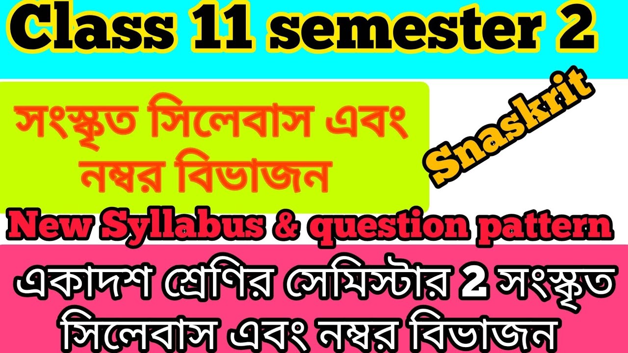 Class11 second semester sanskrit syllabus || Class 11 semester2 sanskrit syllabus || second semester