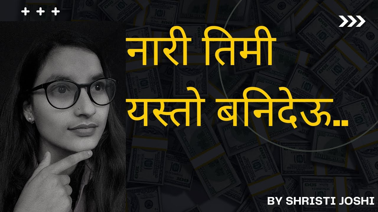 कविता:- नारी तिमी यस्तो बनिदेऊ... || By Shristi Joshi ||