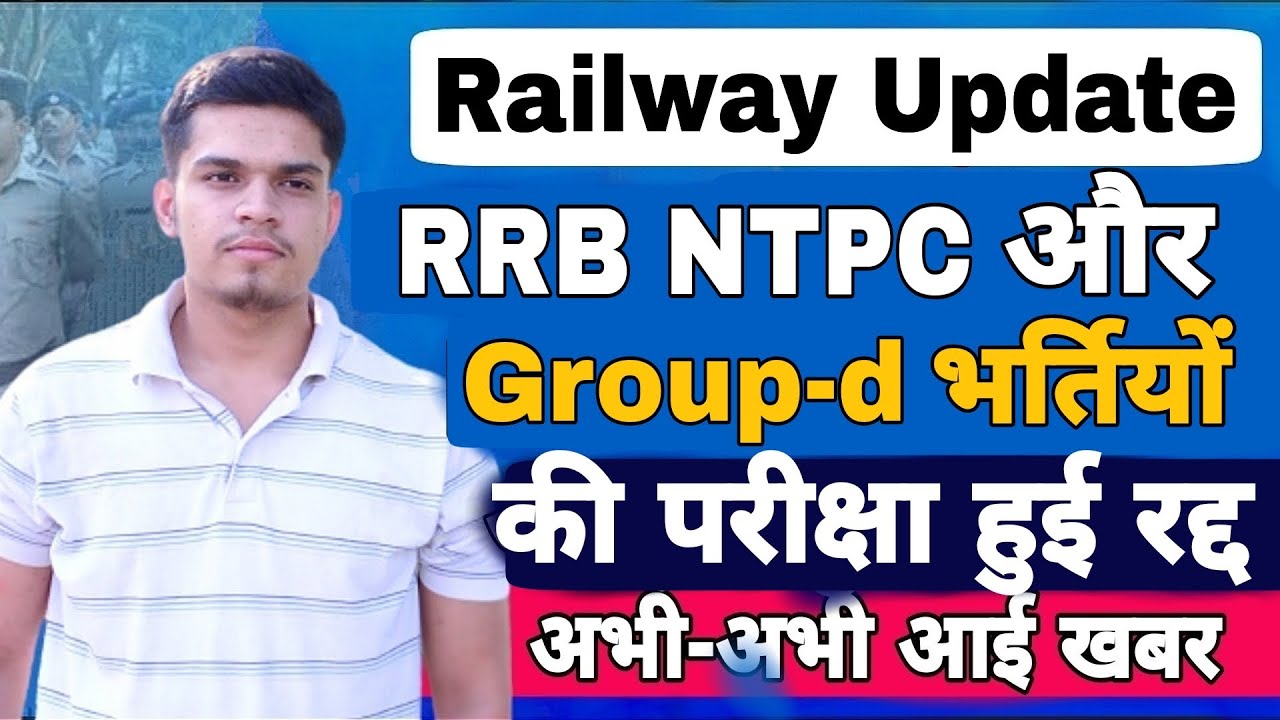 rrb ntpc exam cancelled after protest | rrb ntpc protest | rrb group d exam postponed | railway