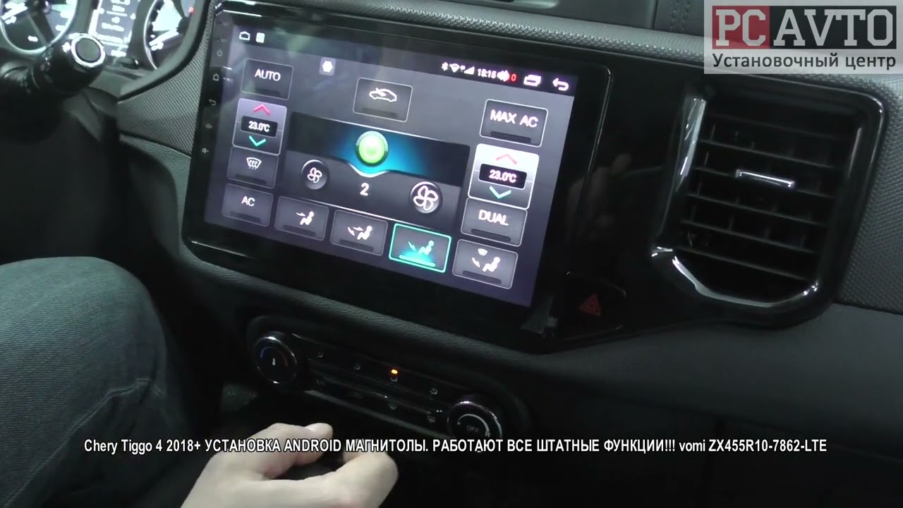 Chery Tiggo 4 2018+ УСТАНОВКА ANDROID МАГНИТОЛЫ  РАБОТАЮТ ВСЕ ШТАТНЫЕ ФУНКЦИИ!!! vomi ZX455R10 7862