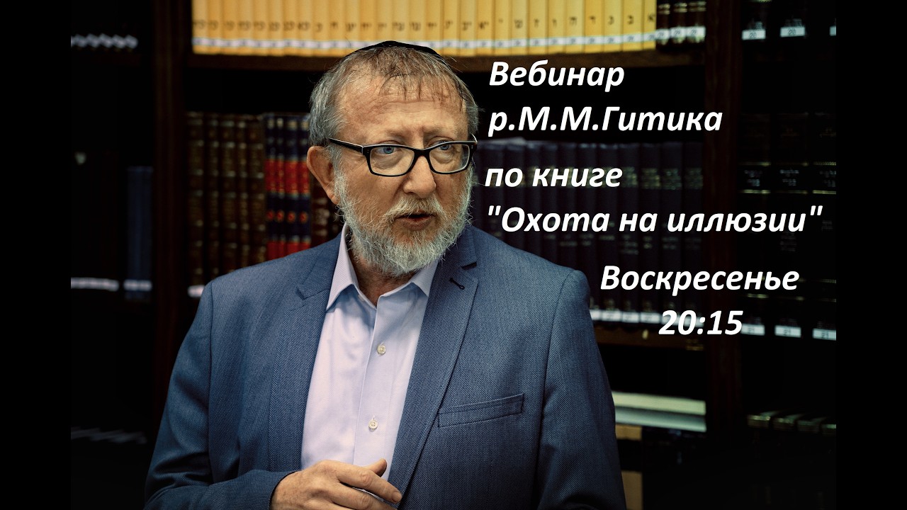 Охота на иллюзии. Часть 3. Глава 1. Ответ.