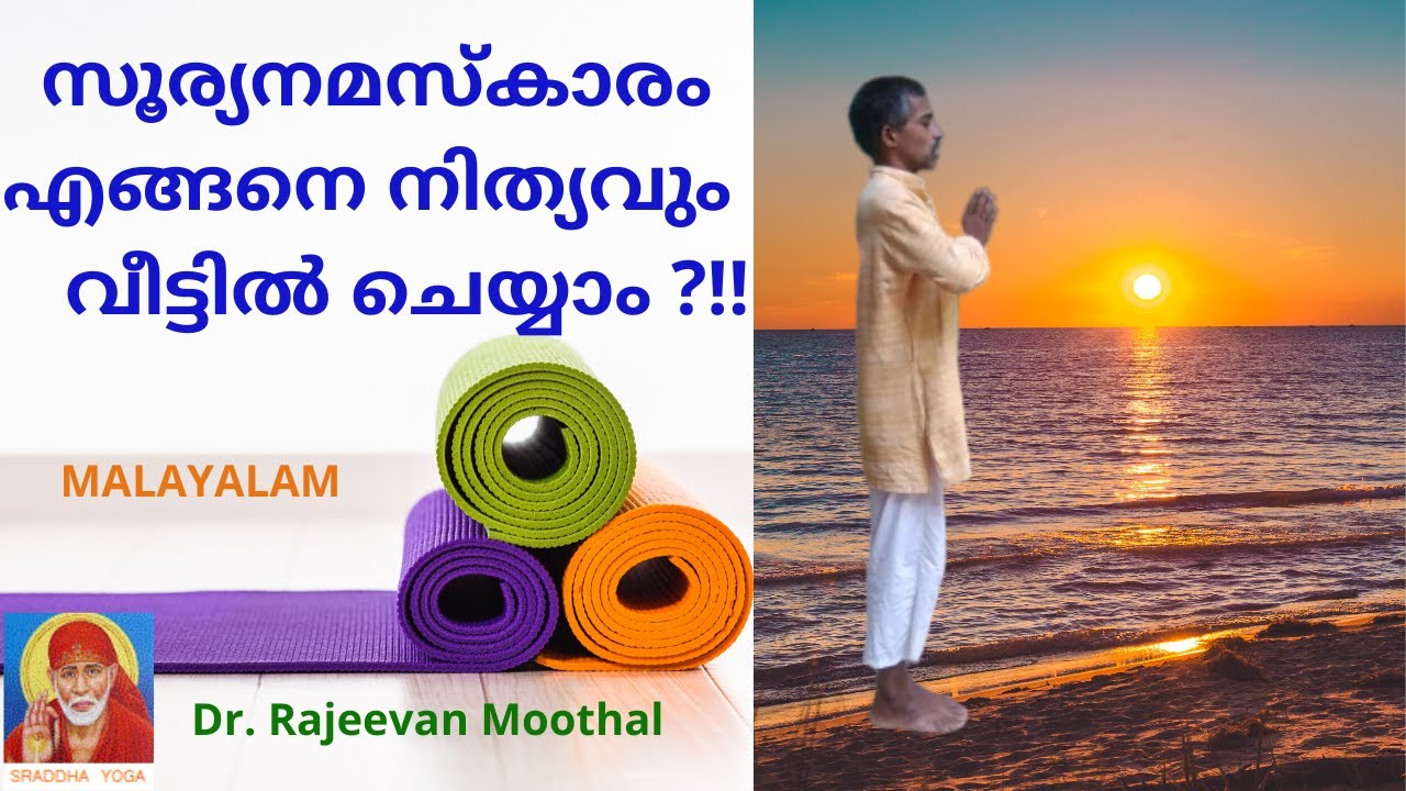 How to do Surya Namaskar Step by Step I സൂര്യനമസ്കാരം എങ്ങനെ ലളിതമായി പഠിക്കാം! Dr. Rajeevan Moothal