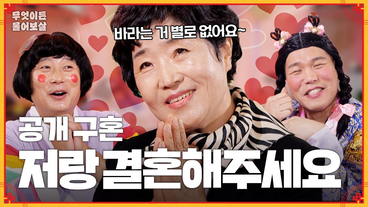 '공개 구혼💐'을 위해 물어보살에 찾아온 그녀! 