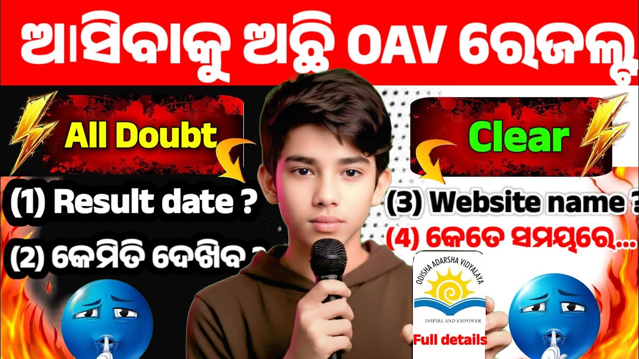 Oav Result 2026 | Oav Result Date 2026 | How To Check Oav Result  | Oav Result Date Out 2026