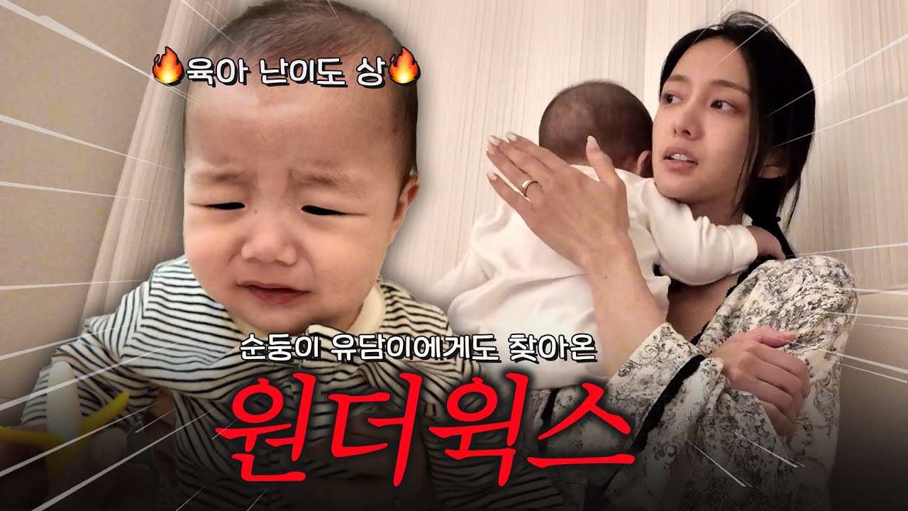 5개월 아기 브이로그 | 원더웍스, 초보엄마의 24시 하루 루틴 