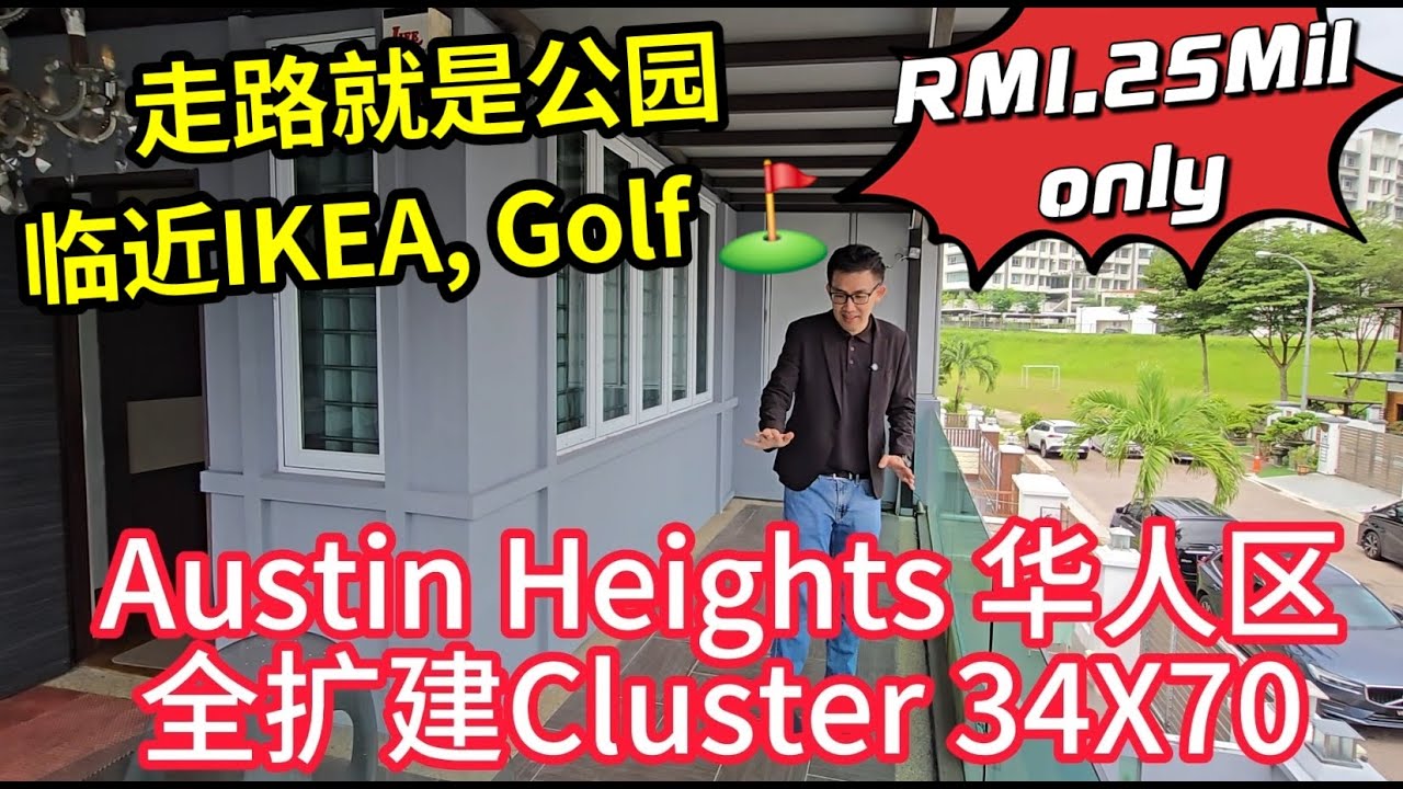 JB新山最旺华人区 Austin Heights全扩建大款式Cluster RM1.25MIL- 靠近IKEA,Jusco Tebrau，高尔夫球，Jaya Grocer, JB Property
