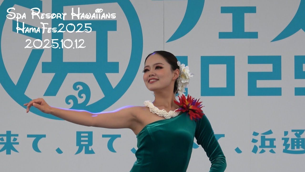 フラガール 2025.10.12 浜フェス2025 ティアレ遥さん HANAさん MOMOKAさん MISAKIさん KIMIさん ハワイアンズ