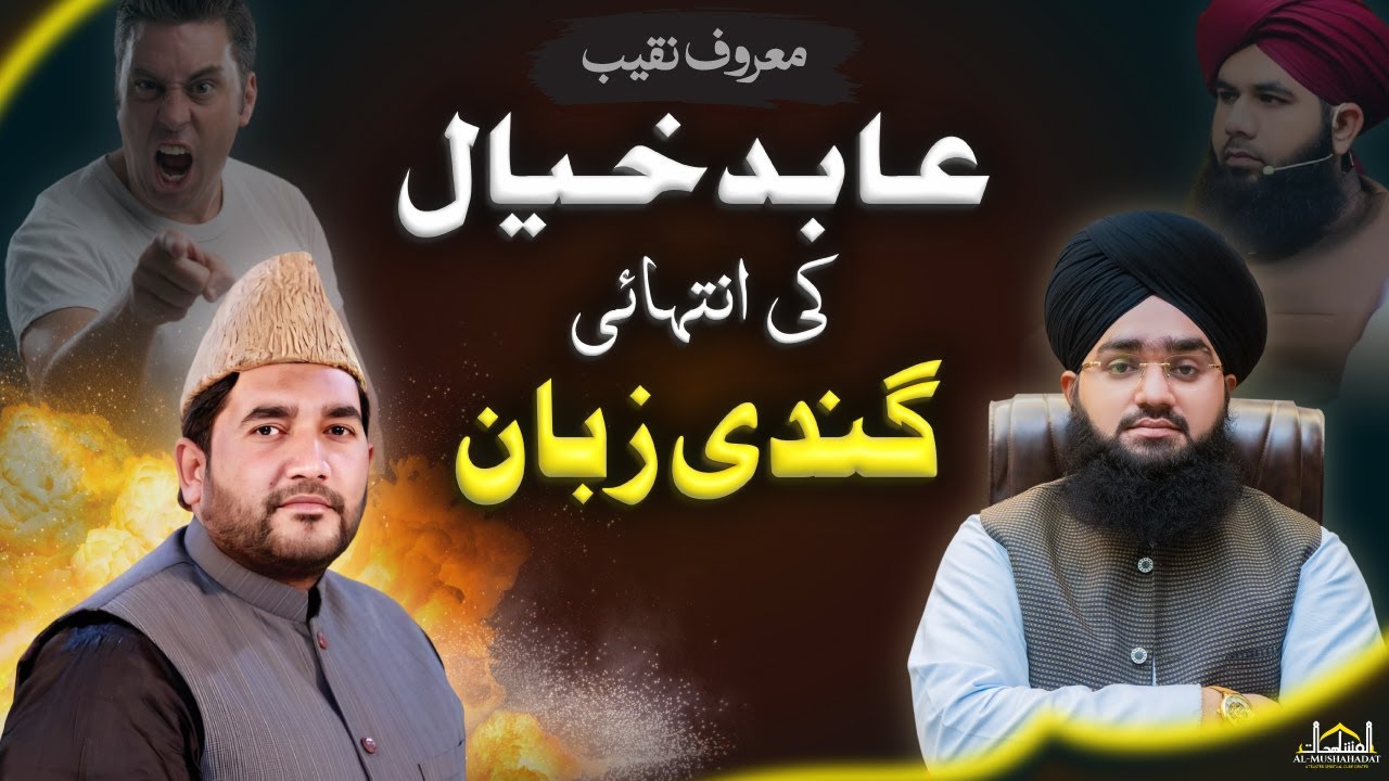 Naqeeb Abid Khayal ki intahai Gandi Zuban | Mufti Mushahid Hussain