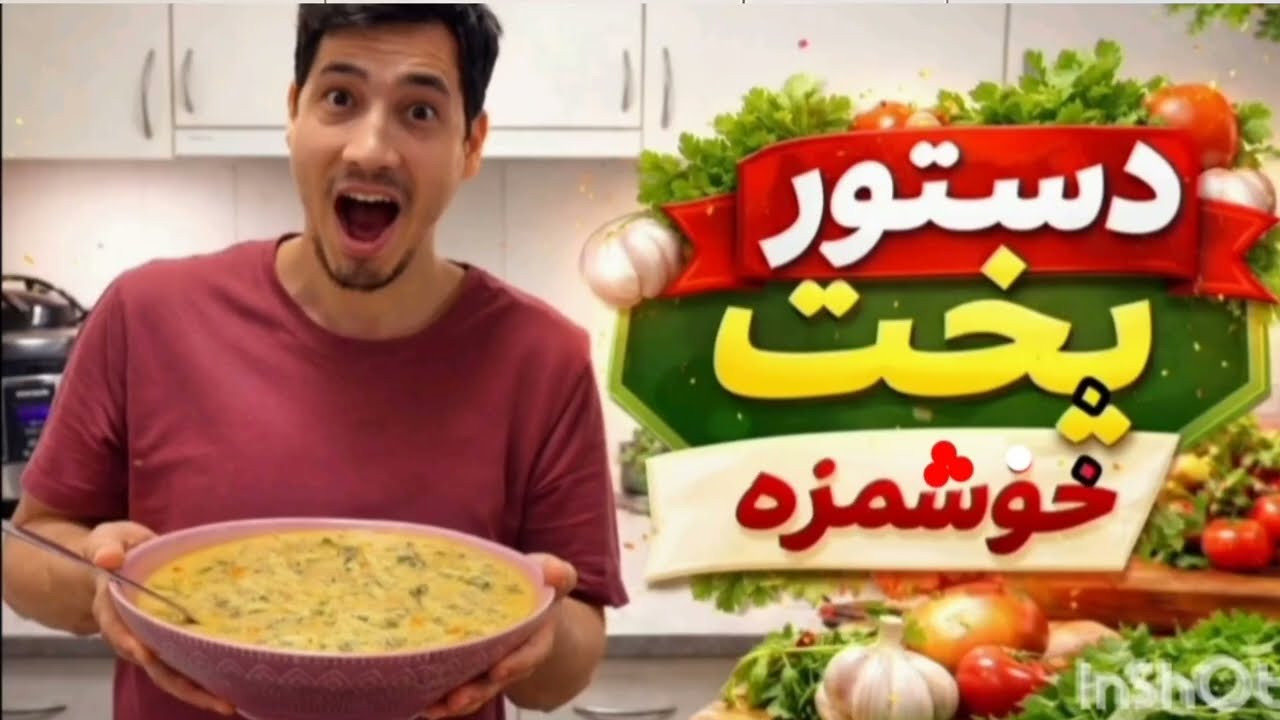 یک آش نخود خوشمزه بادستورپخت راحت 