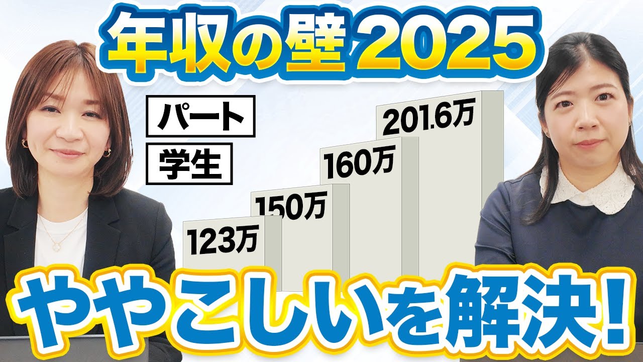 新・年収の壁｜事例別に徹底解説！［税金の160万円、控除の123万円・201 6万円、社会保険の150万円］
