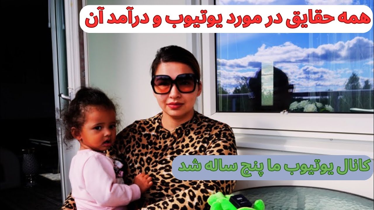 هشتاد هزار نفرشدن مان مبارک |چطور یوتیوبر شویم ؟ ارزشش را دارد؟ درآمدش چقدر است؟ طریقه ی مالیات دادن