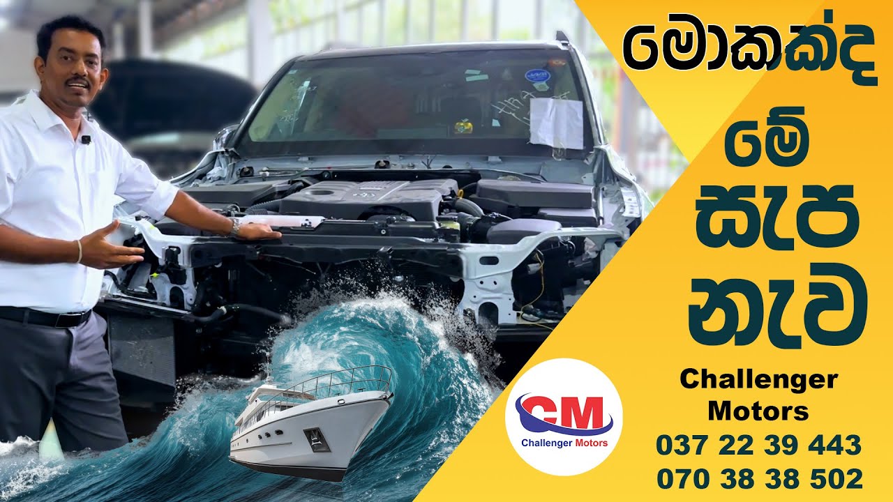 මොකක්ද මේ සැප නැව !!! LC 300 Accident Repair Full Video