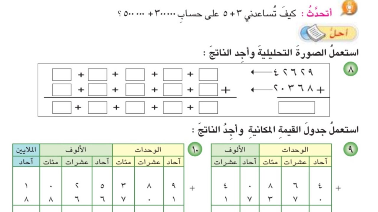 حل تمارين جمع الاعداد ضمن الملايين صفحة٣٥_رياضيات الرابع الابتدائي.