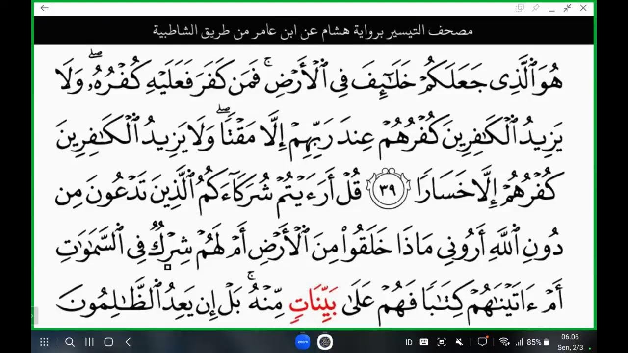 20. Pengajian Qiro'at Sab'ah Riwayat Imam Hisyam 'an Ibnu 'Amir