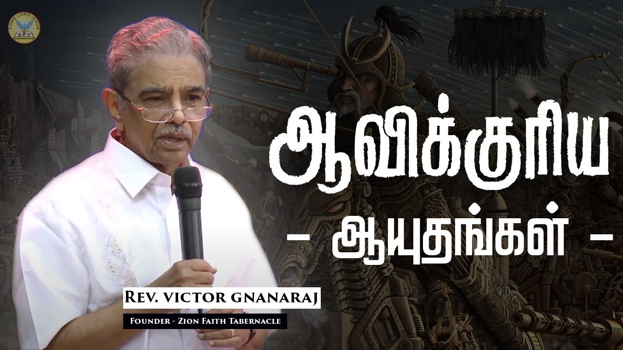 ஆவிக்குரிய போர் ஆயுதங்கள் பாகம் -1 |Rev.Victor Gnanaraj |Tamil Christian Special Message |ZFT Church