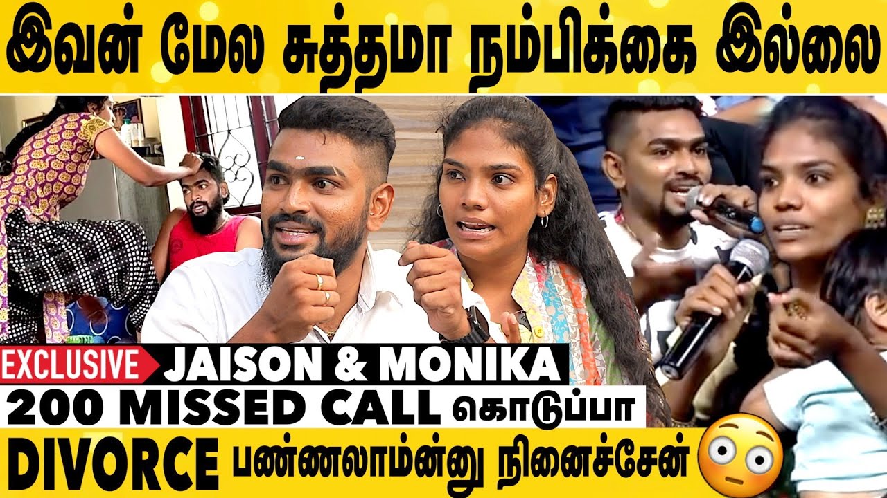 Monika அப்பா மறைவிற்கு காரணம் நான்தான்னு சொன்னாங்க 😳  | Jaison & Monika Exclusive Interview