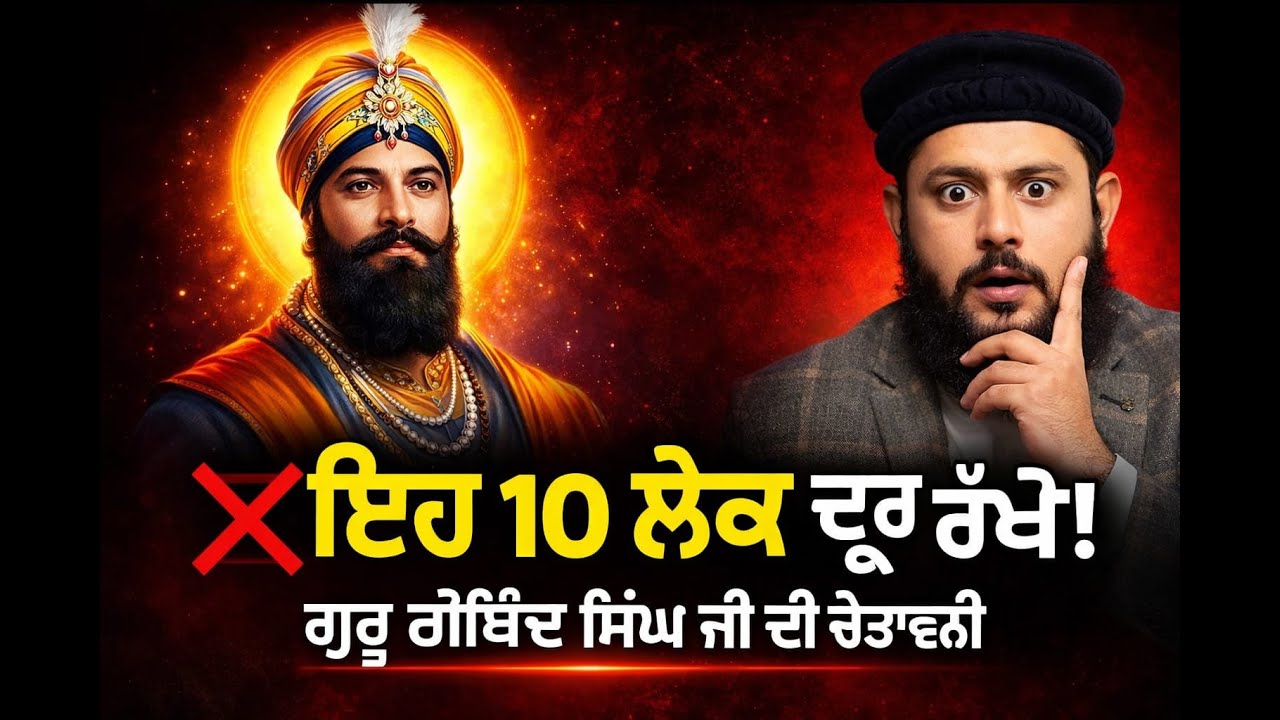 Muslim Reaction to ਏਹ 10 ਤਰ੍ਹਾਂ ਦੇ ਲੋਕਾਂ ਨਾਲ ਕਦੇ ਮੇਲ ਨਹੀਂ ਕਰਨਾGobind Singh Bhavikh Bachan|Pak Reacts