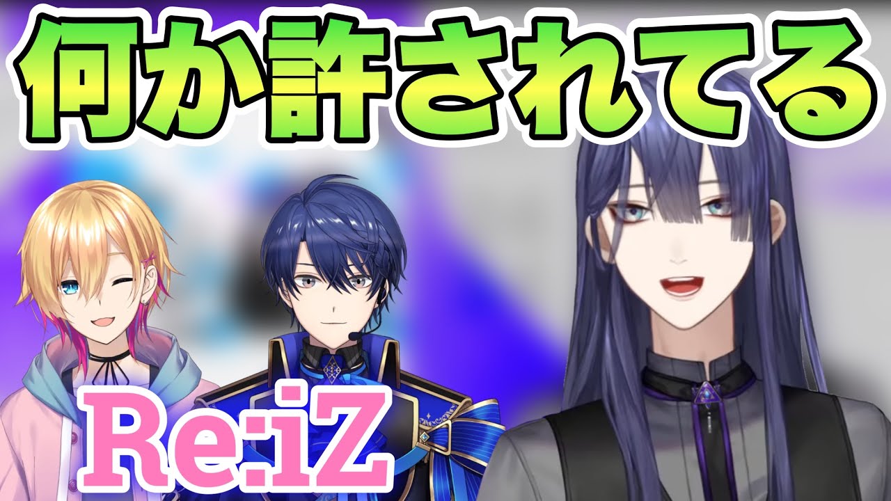 Re:iZに挟まる事を許されている長尾景と、許されないおよ家【にじさんじ切り抜き/成瀬鳴/春崎エアル/アルバーン・ノックス/ルカ・カネシロ/海妹四葉/葛葉】