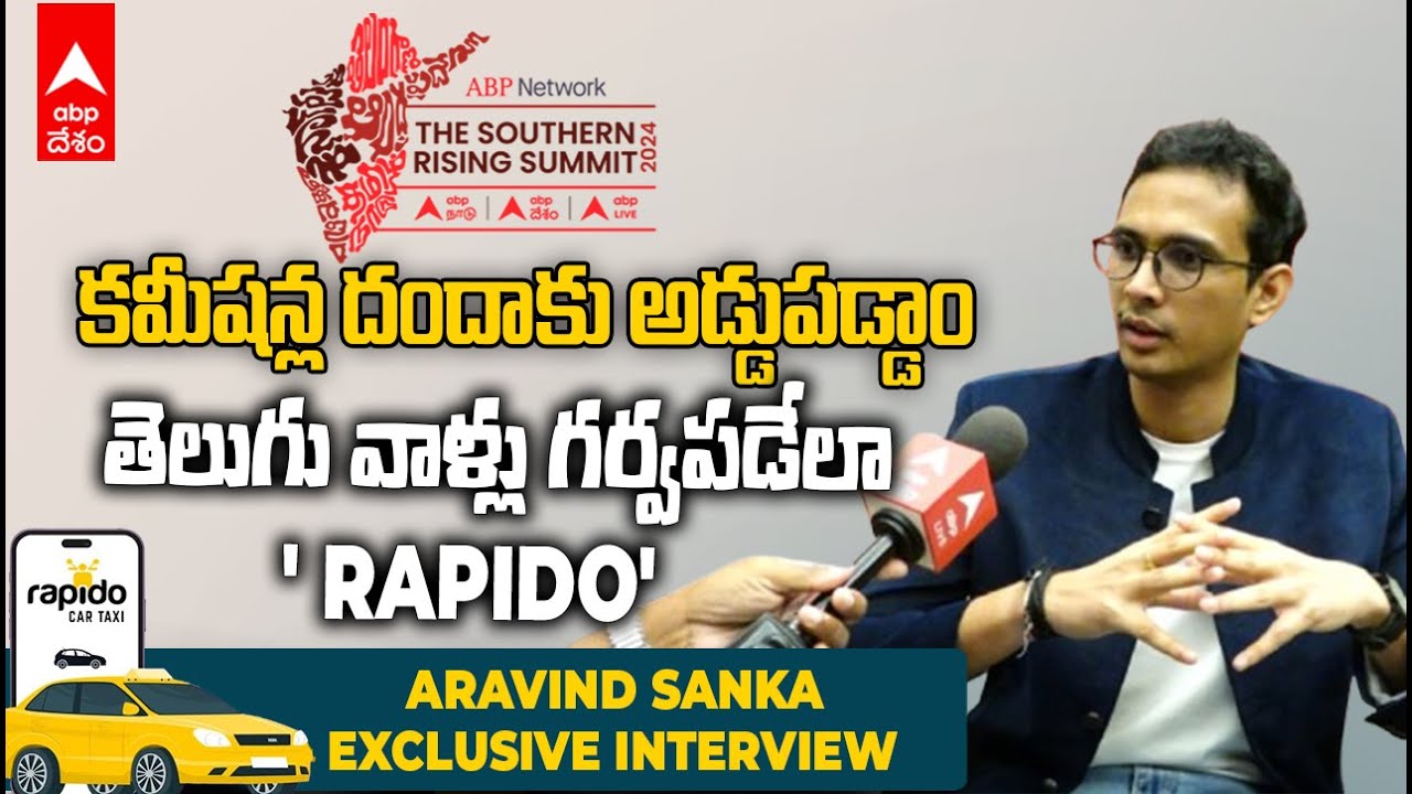 Rapido Co Founder Aravind Sanka Interview| ఏబీపీ సదరన్ రైజింగ్ సమ్మిట్ లో ర్యాపిడో కో ఫౌండర్ అరవింద్